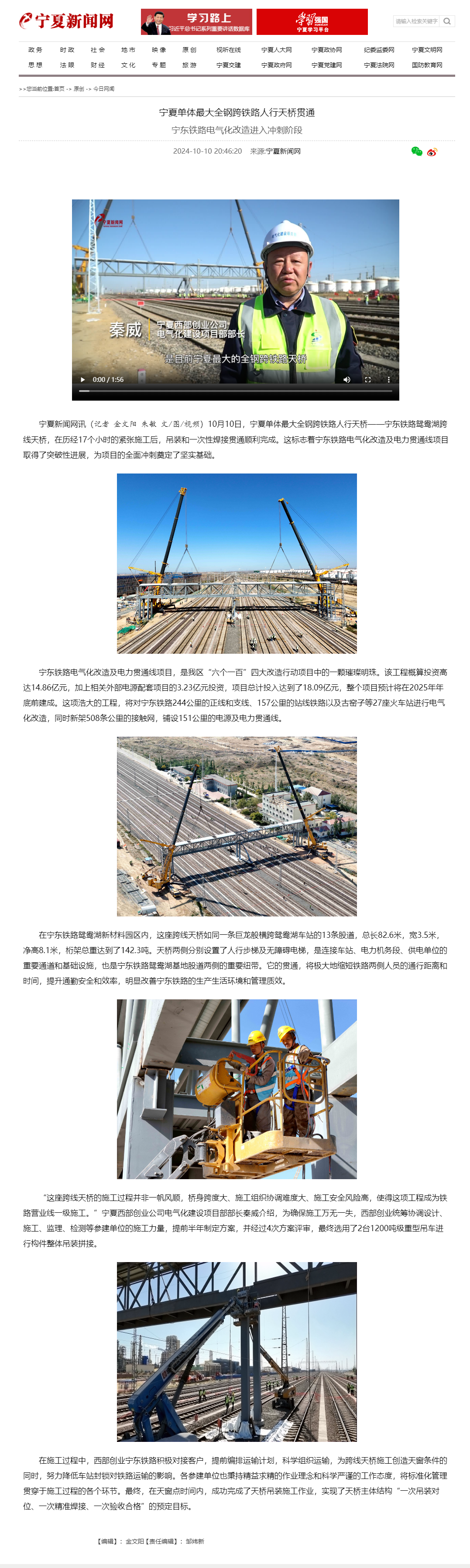 宁夏单体最大全钢跨铁路人行天桥贯通-宁夏新闻网.png