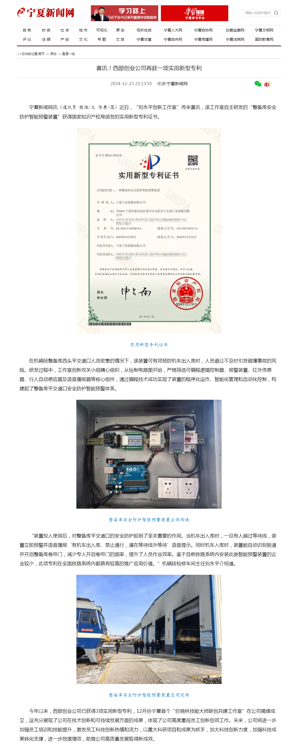 喜讯！金年会公司再获一项实用新型专利-宁夏新闻网.png