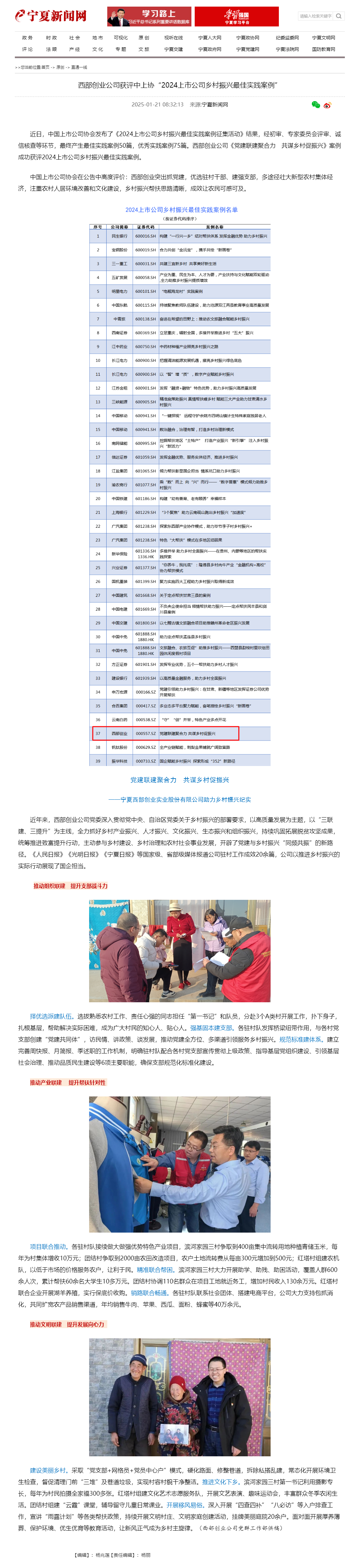 金年会公司获评中上协“2024上市公司乡村振兴最佳实践案例”-宁夏新闻网.png